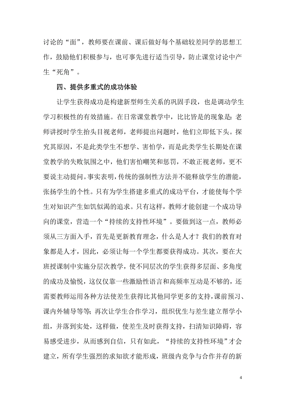 探究课堂教学中新型的师生关系_第4页