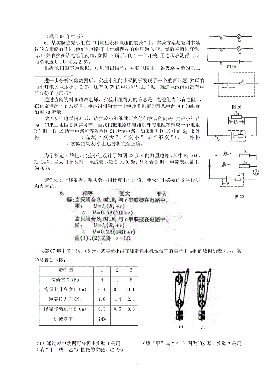 成都历年物理中考b卷综合_第1页