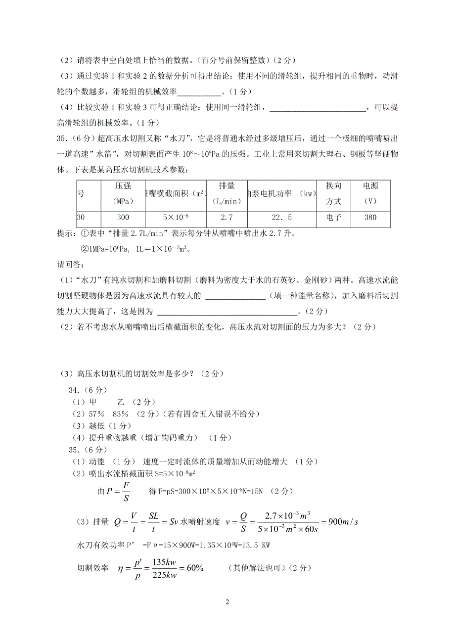 成都历年物理中考b卷综合_第2页