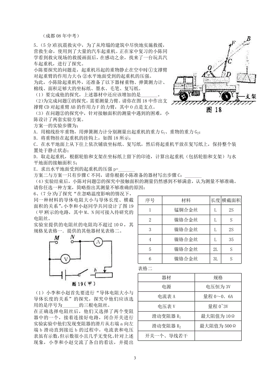 成都历年物理中考b卷综合_第3页