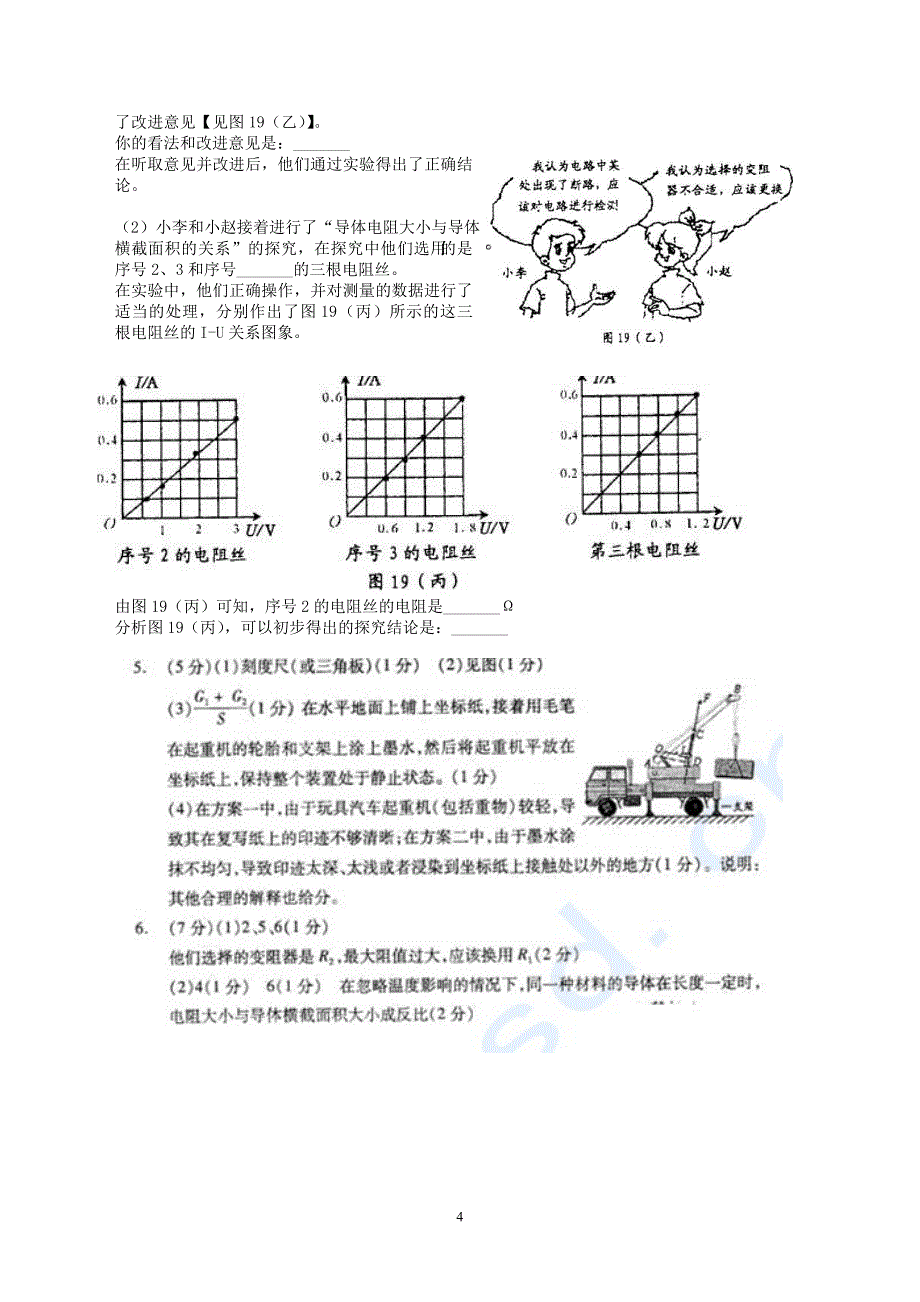 成都历年物理中考b卷综合_第4页