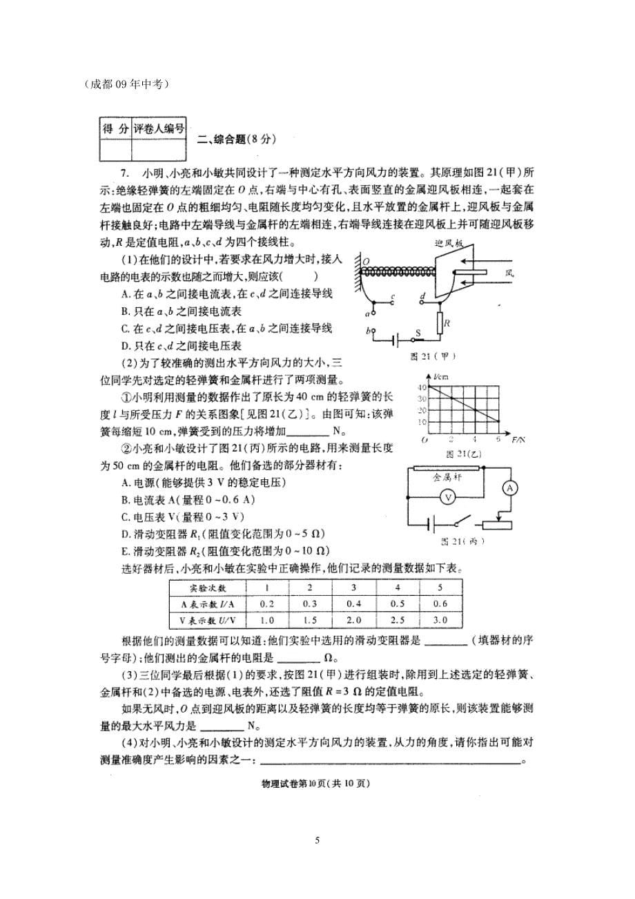 成都历年物理中考b卷综合_第5页