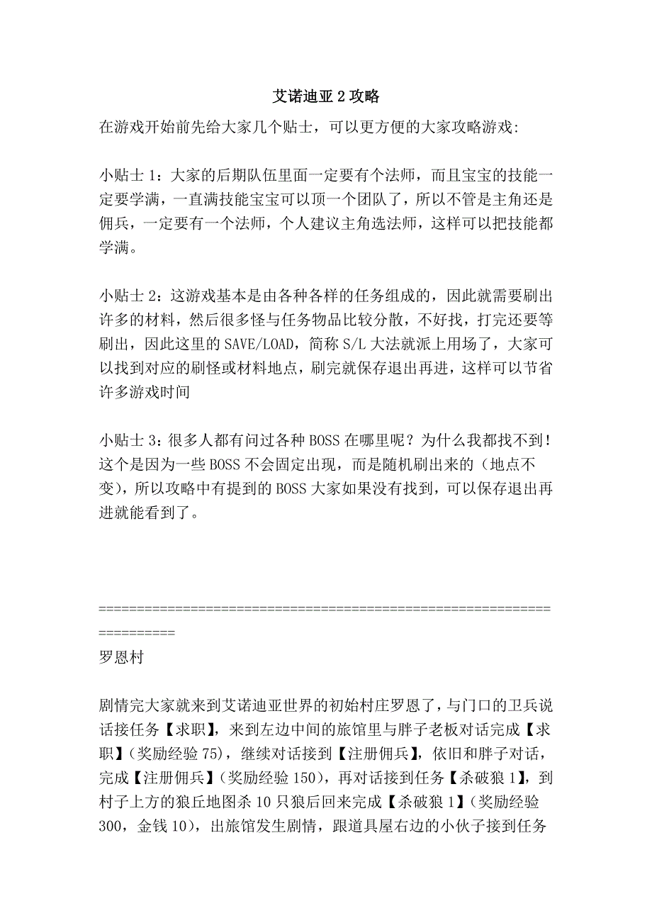 艾诺迪亚2攻略_第1页