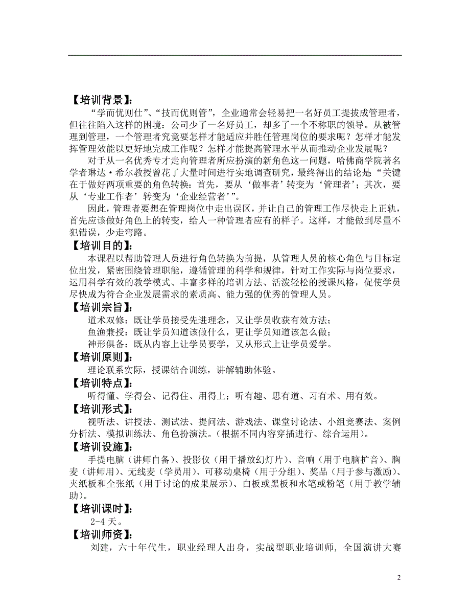 《从岗位能手到管理高手》培训课程大纲_第2页