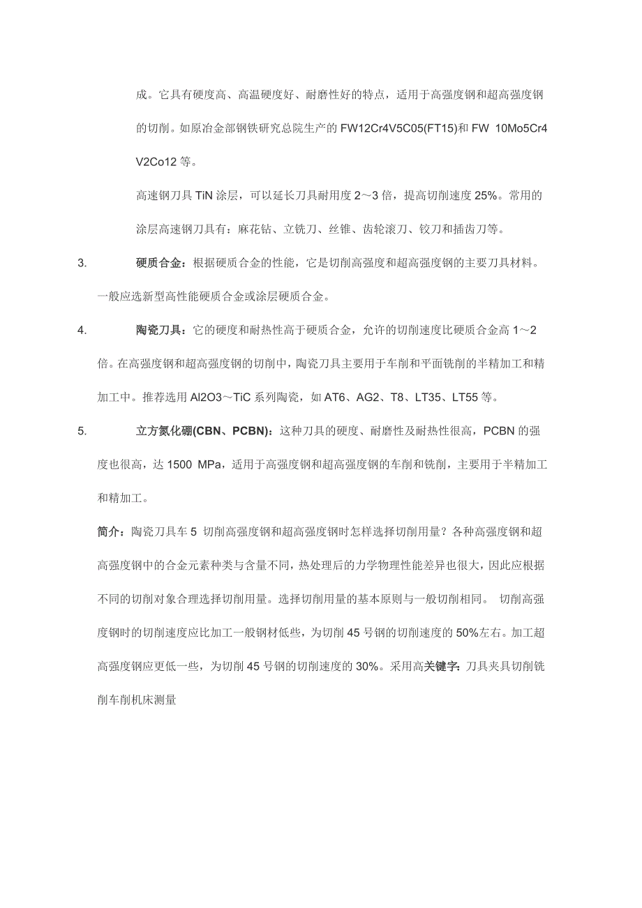 高强度钢和超高强度钢的切削加工_第4页