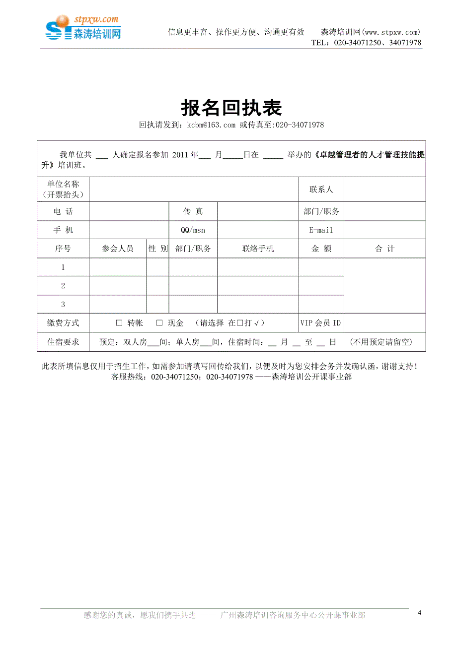 卓越管理者的人才管理技能提升(钱庆涛)_第4页