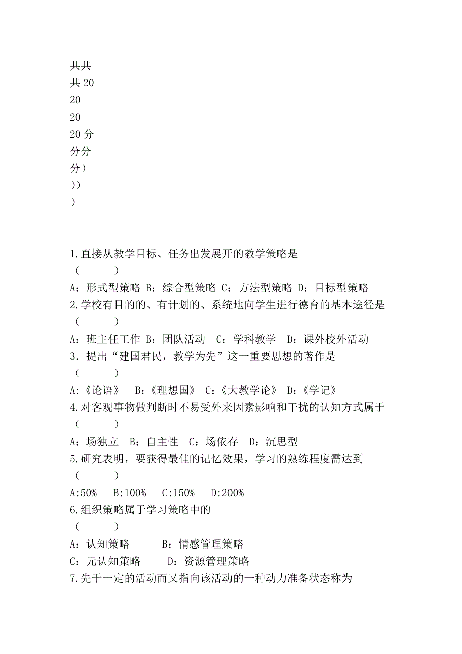 河南省教师资格考试历年真题(初中)_第3页