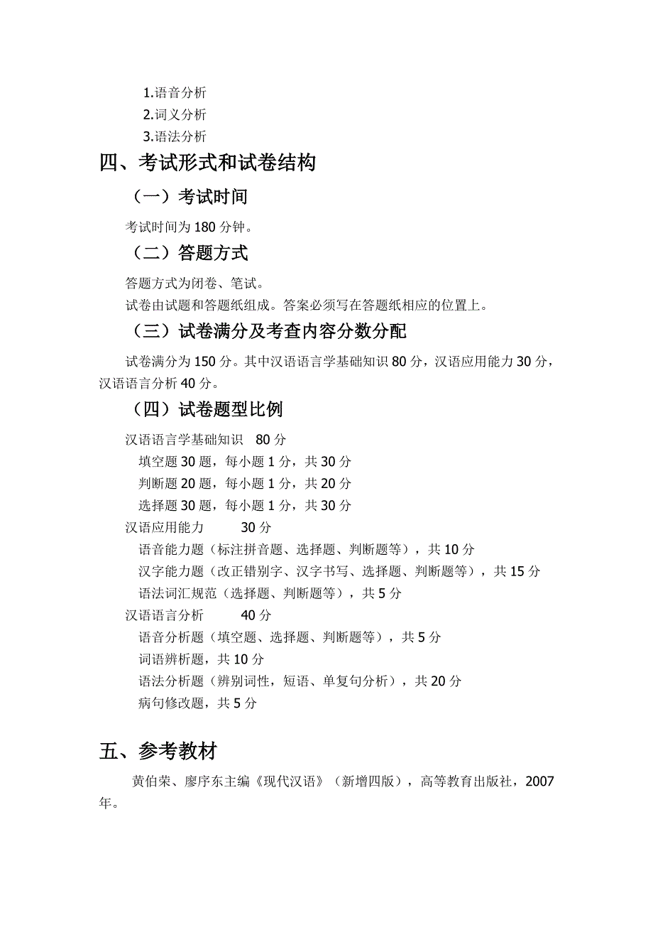 汉语国际教育基础试题_第3页