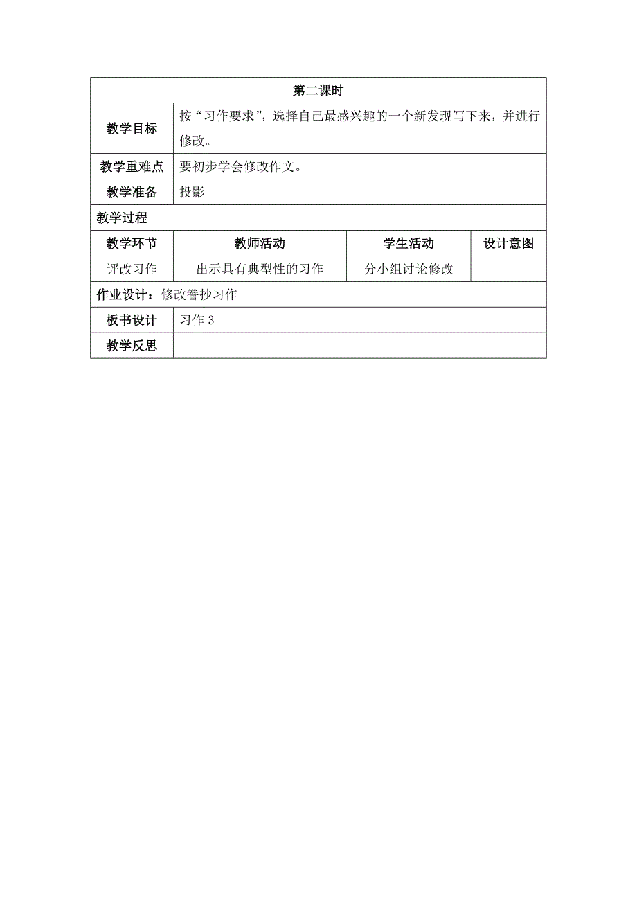 苏教版四下习作3教案（苏教版小学四年级）_第3页