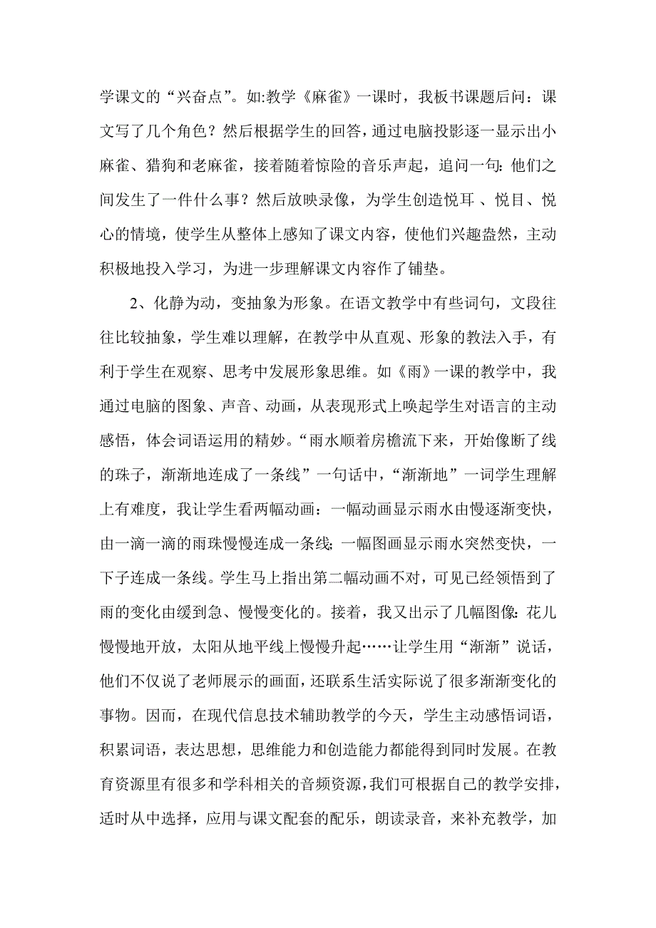 浅谈小学语文教学中的远程教育资源的应用_第2页