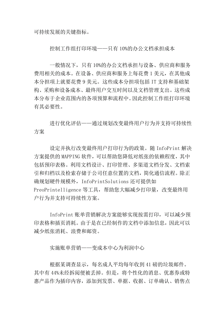 打印十大技巧让您做到“环保、省钱”双丰收_第4页