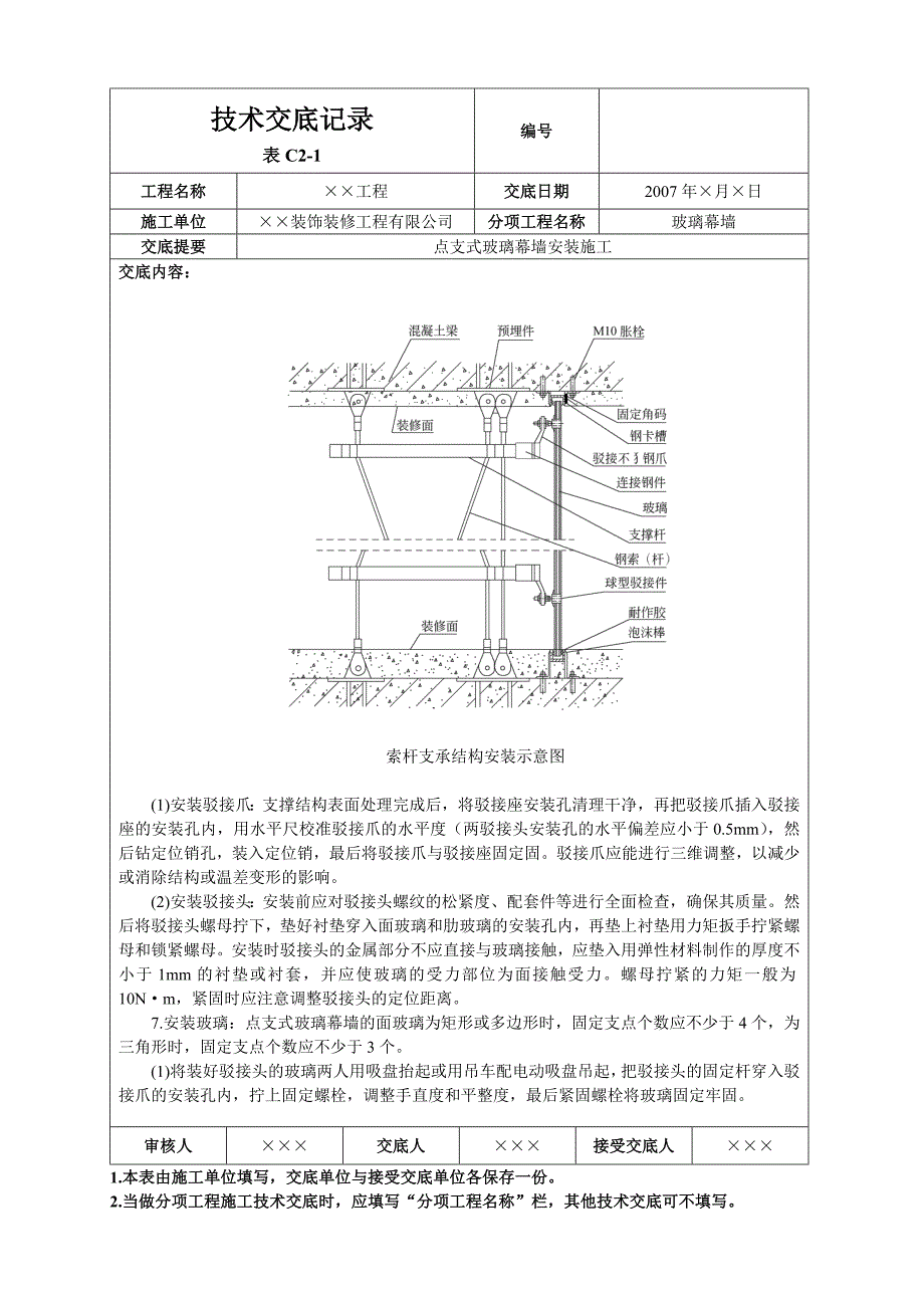 点支式玻璃幕墙安装施工技术交底_第4页