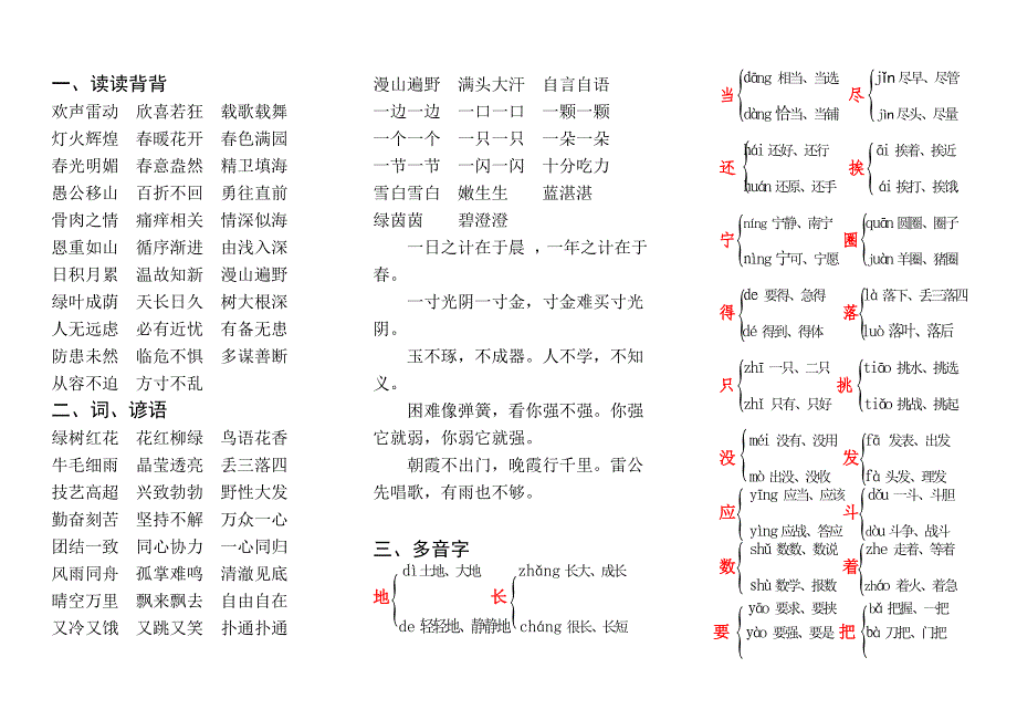 苏教版一年级语文下册总复习资料（二）苏教版小学一年级_第1页