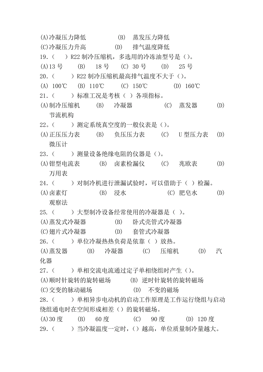 杭电成教脱产班试卷( a )_第3页