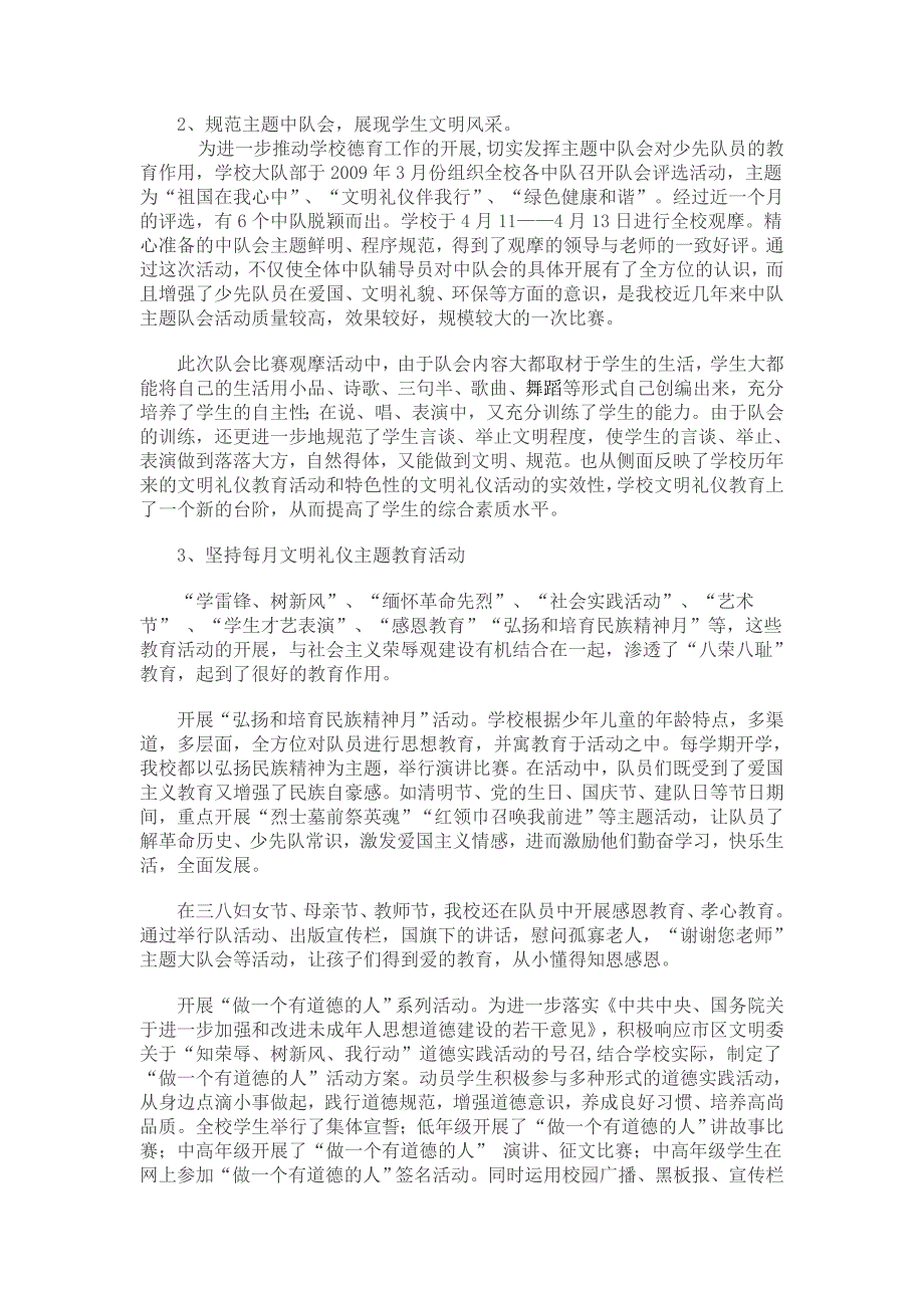 文明礼貌教育总结报告_第2页