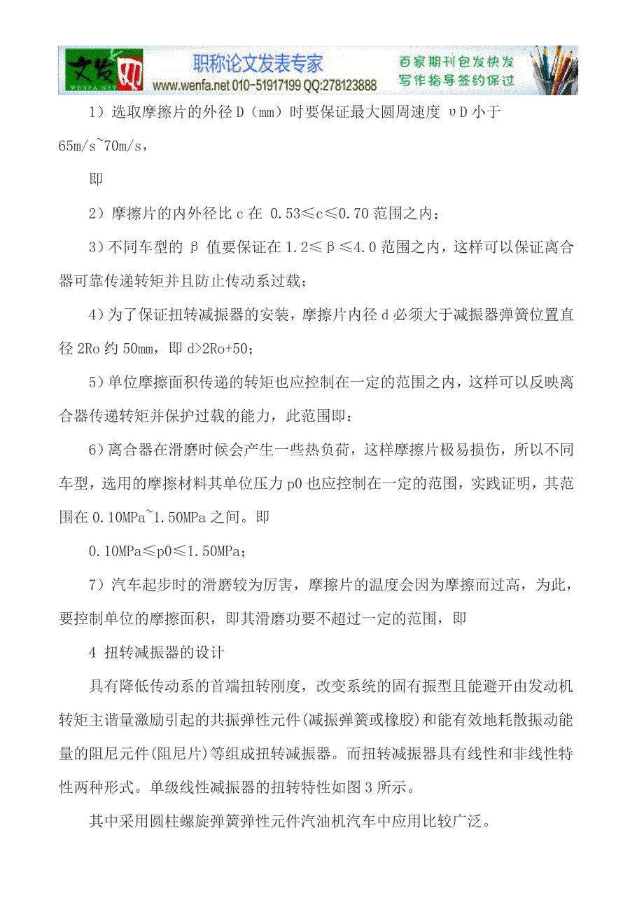 离合器论文变频器论文_第4页