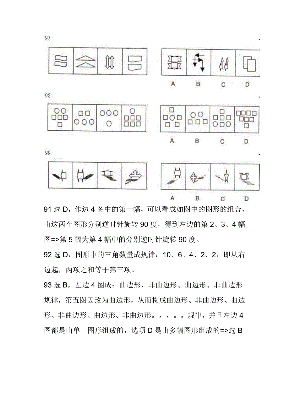 图形推理试题集粹十二_第2页