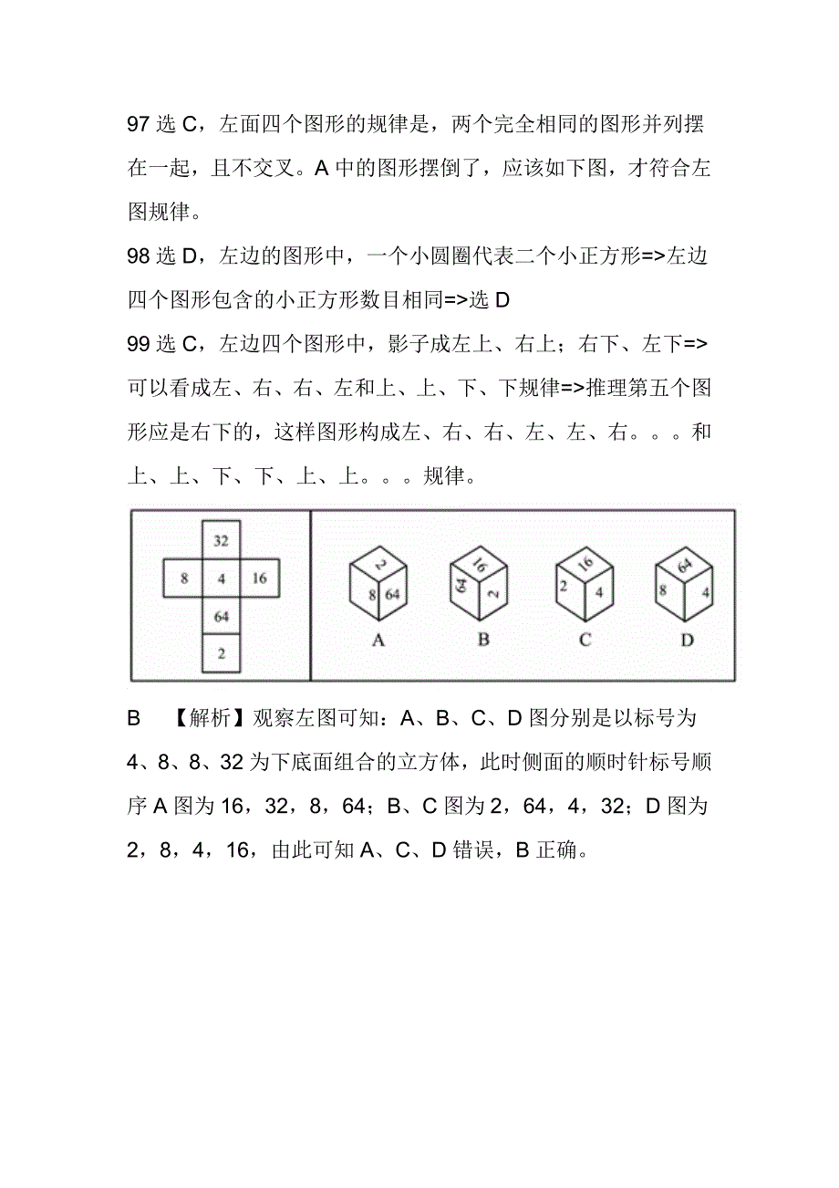 图形推理试题集粹十二_第3页