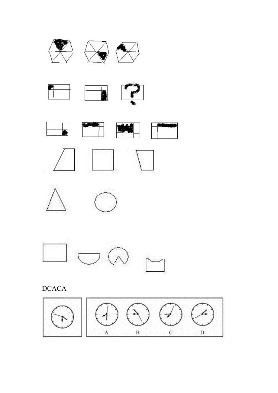 图形推理试题集粹十二_第5页
