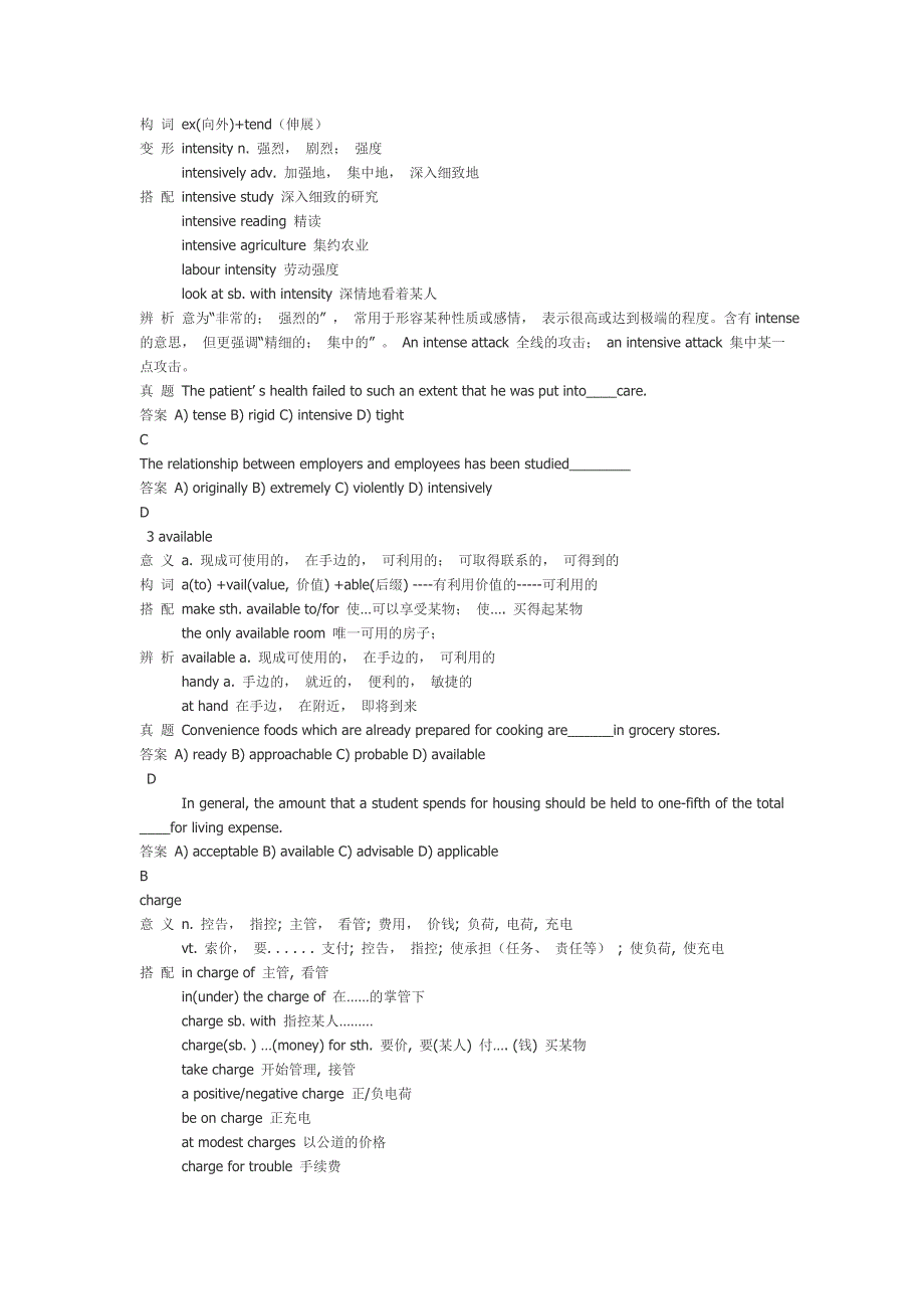 四级高频词讲解_第2页