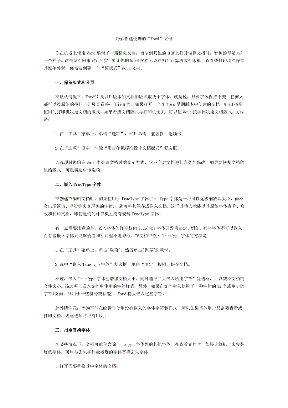 巧妙创建便携的“word”文档_第1页