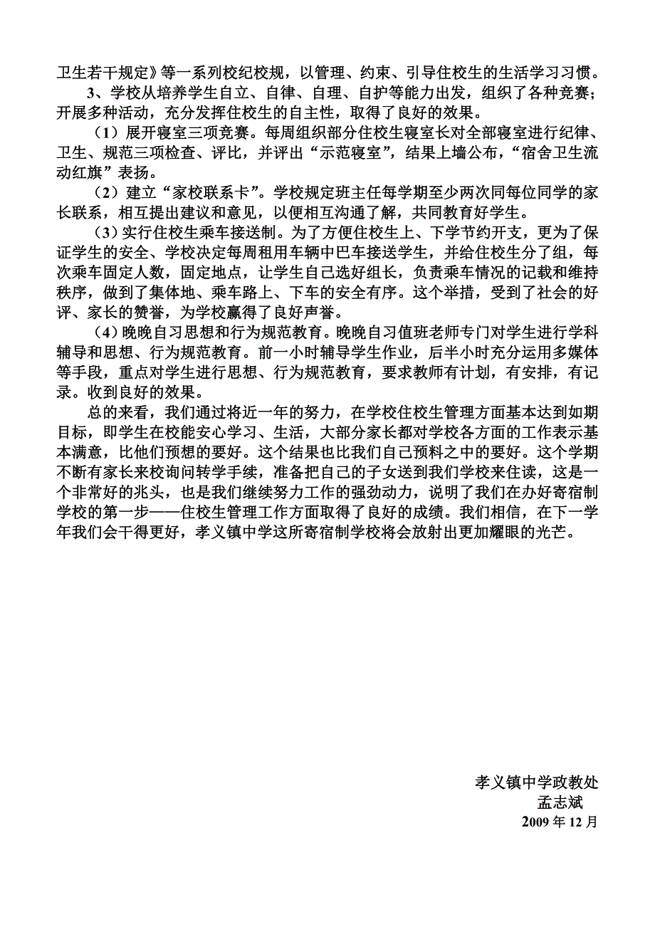 孝义镇中学住校生管理模式_第2页