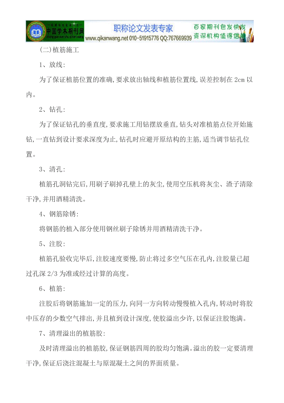 桥梁工程职称论文桥梁维修论文_第2页