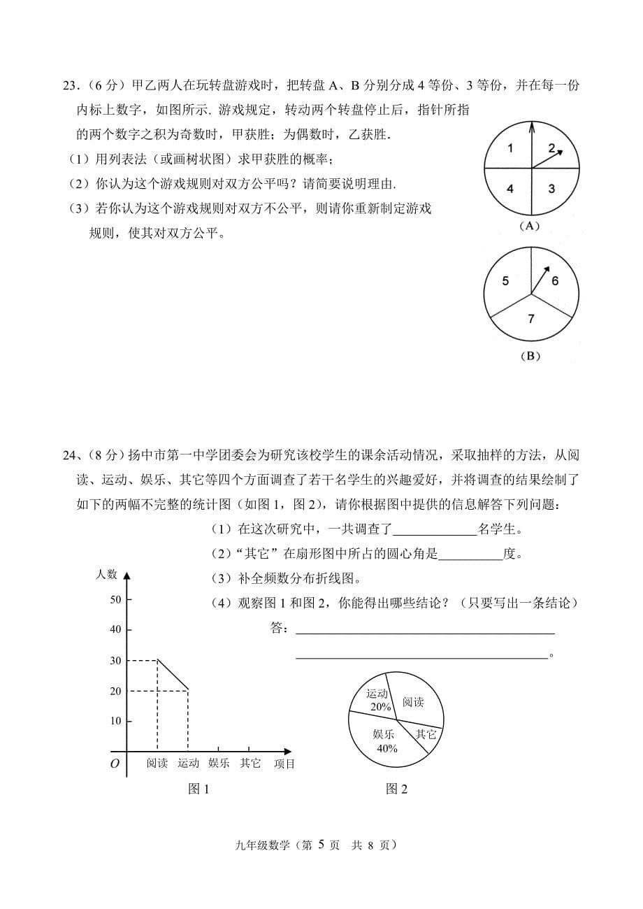 九年级数学下册期中测试卷2_第5页