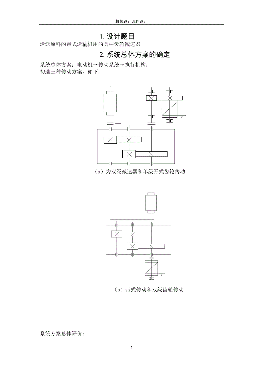 电动卷扬机传动装置sheji_第2页