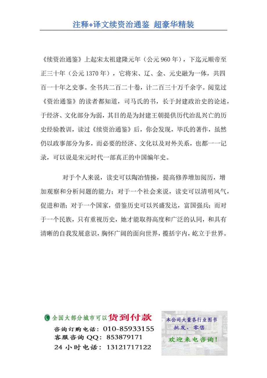 注释+译文续资治通鉴超豪华精装_第2页