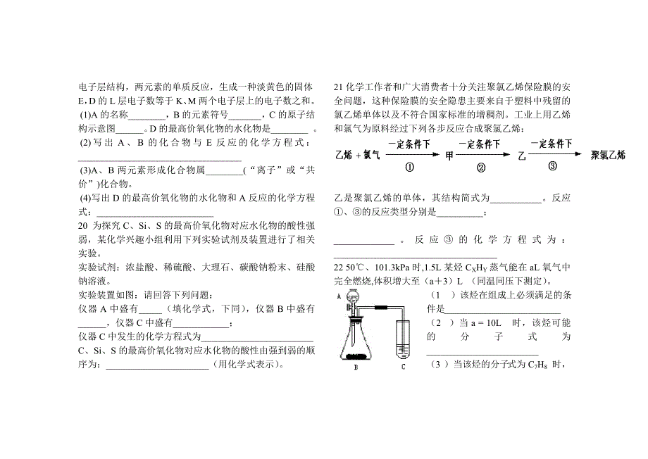 高一下学期化学必修二综合练习_第4页