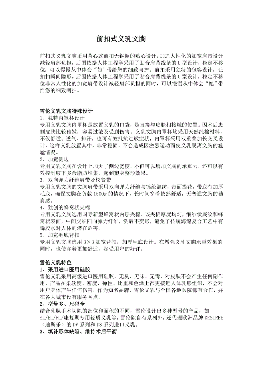 前扣式义乳文胸_第1页