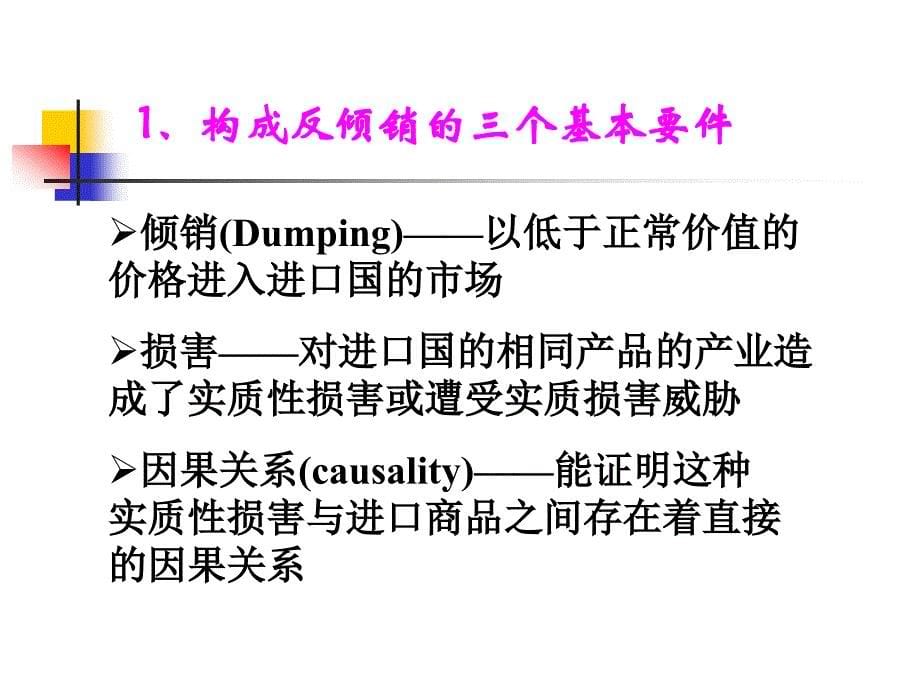 反倾销专题讲座_第5页