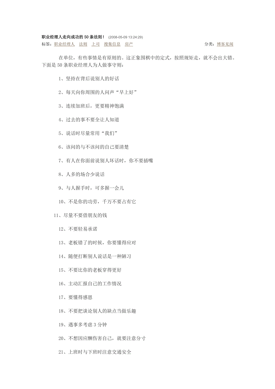 职业经理人走向成功的50条法则_第1页