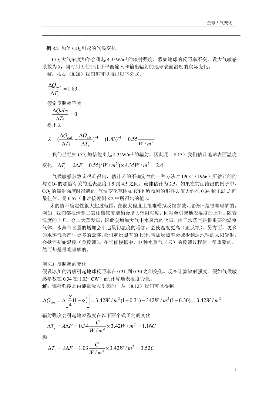 全球大气变化_第1页