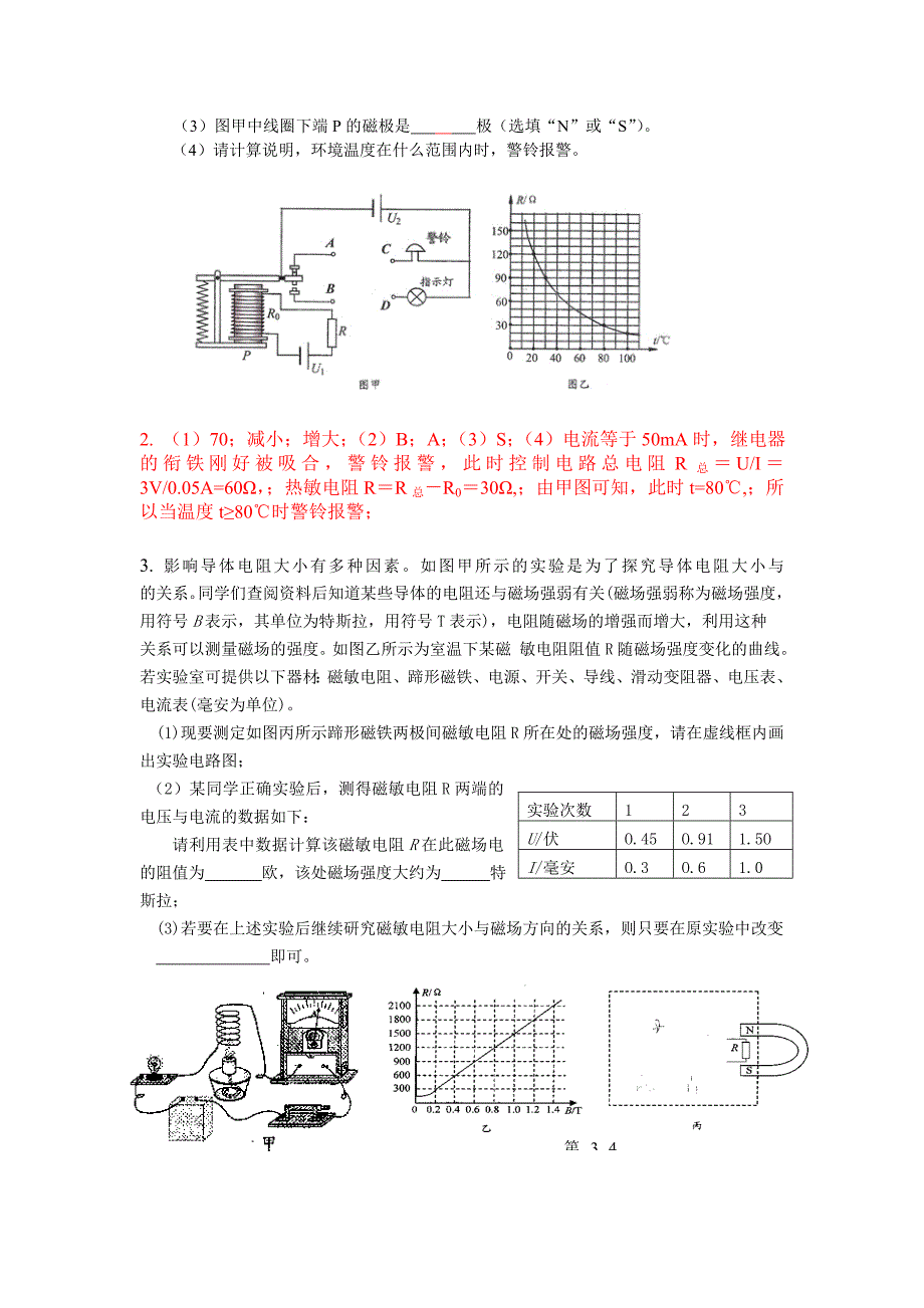 电与磁压轴题附答案_第2页