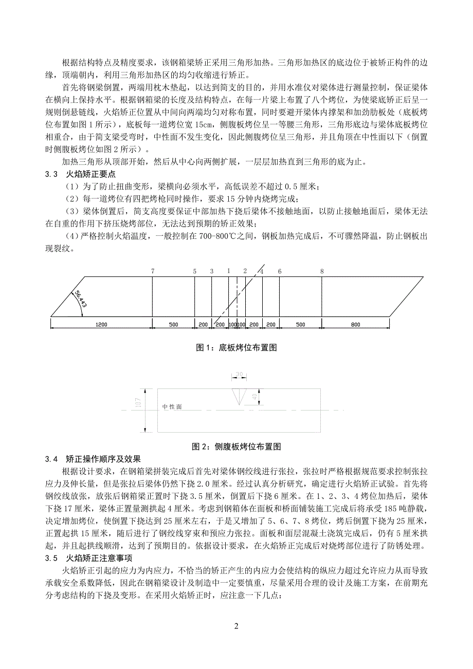 火焰矫正在钢箱梁施工中的应用_第2页