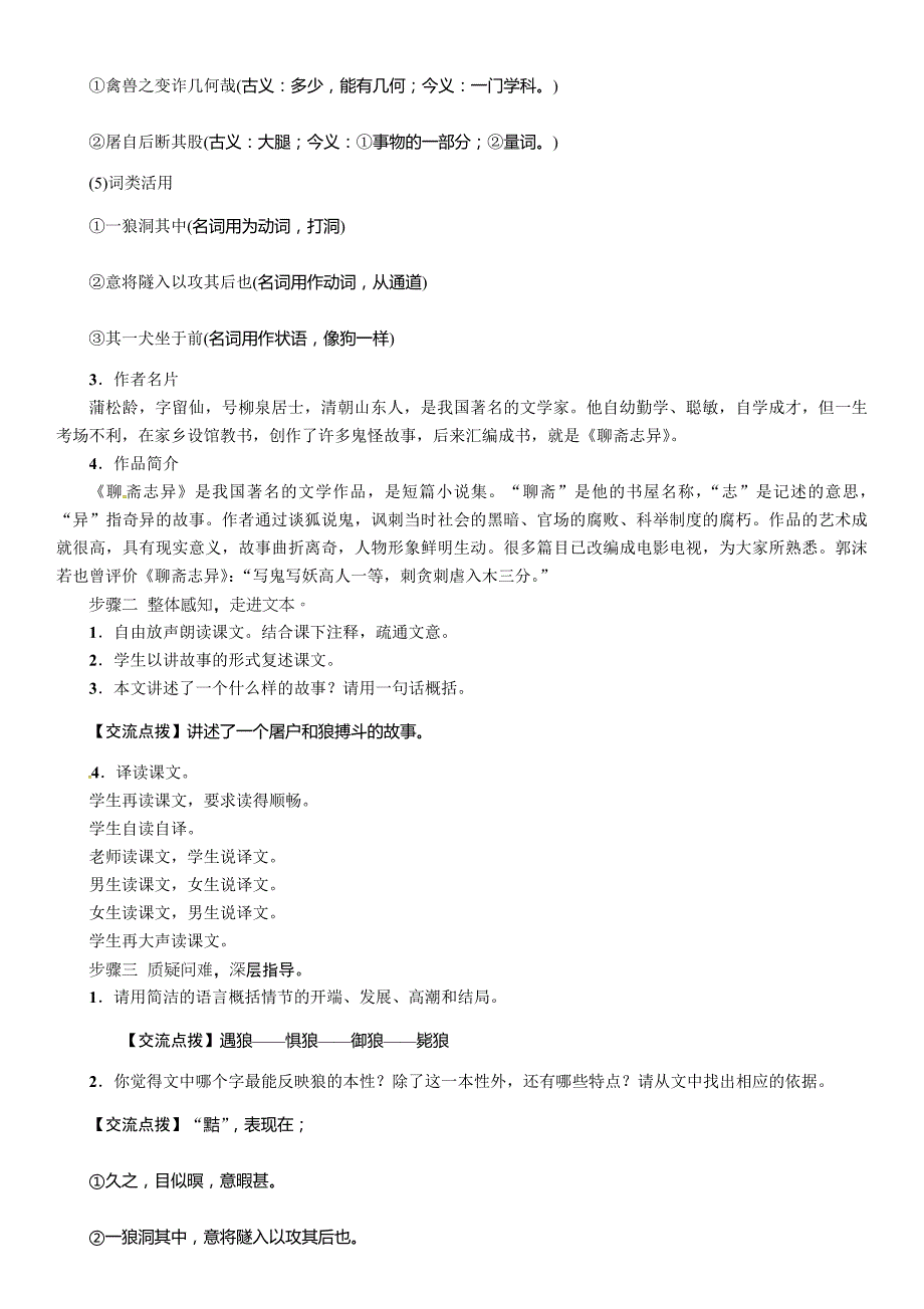 新教材人教版七年级语文上册20狼导学案及答案初中语文_第4页