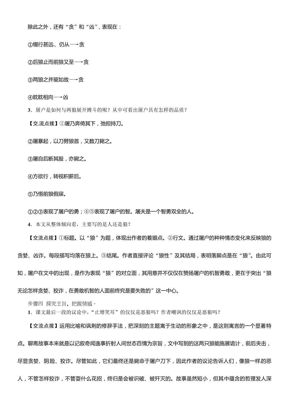 新教材人教版七年级语文上册20狼导学案及答案初中语文_第5页