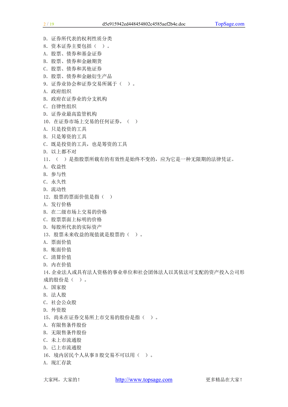 [试题]—证券经纪人专项考试《证券市场基础》模拟试题及答案（二）_第2页