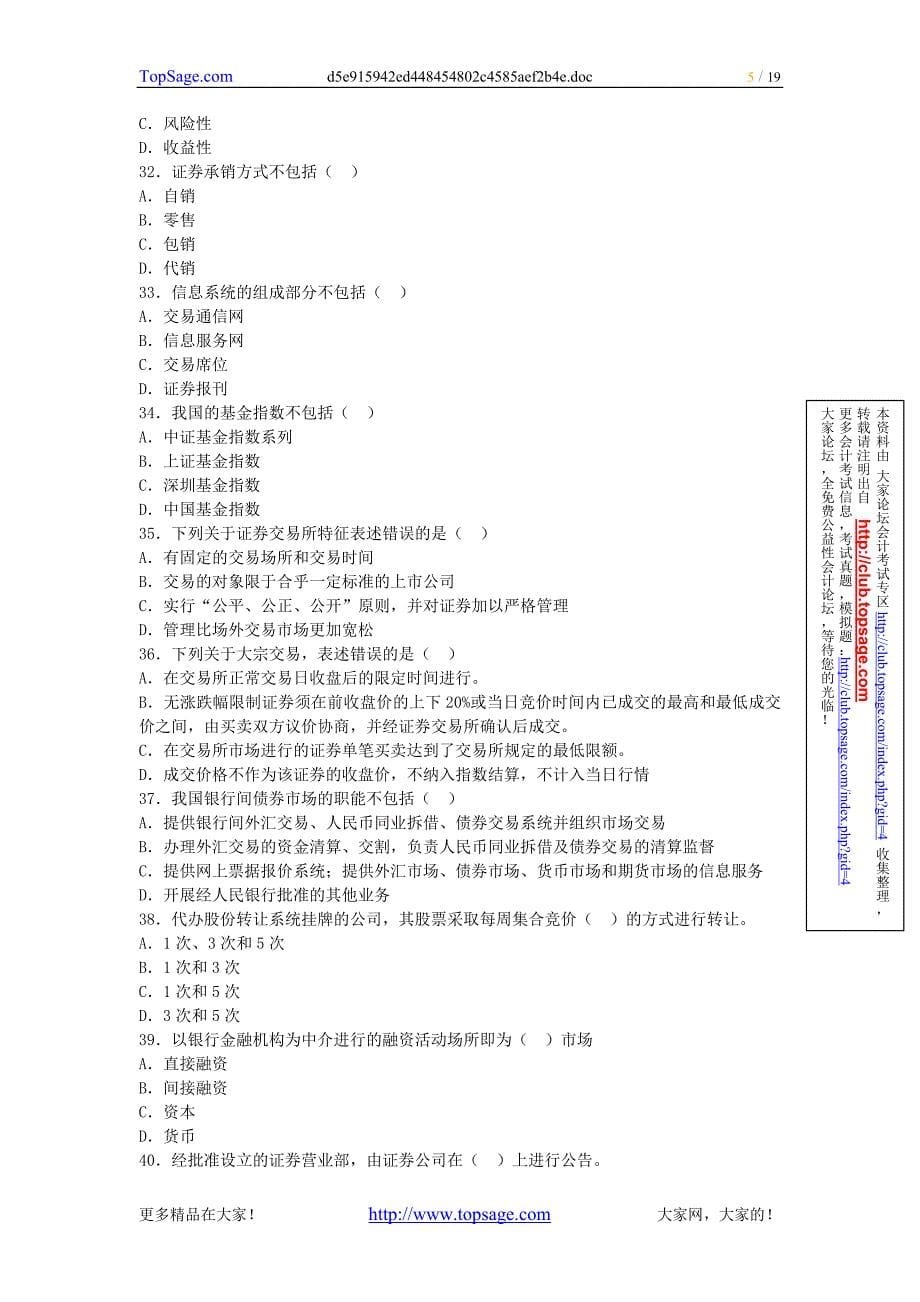 [试题]—证券经纪人专项考试《证券市场基础》模拟试题及答案（二）_第5页