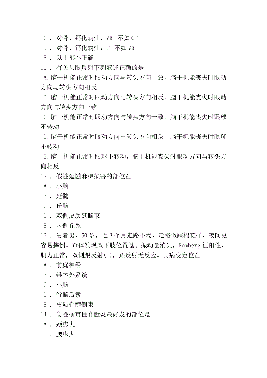 神经内科出科考试8_第3页