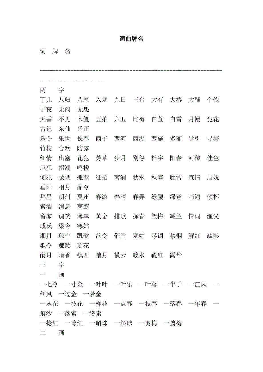 词曲牌名_第1页