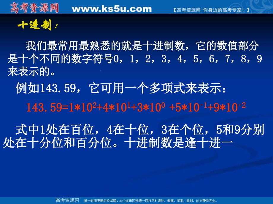 数学：1.3.3《算法案例---进位制》课件(新人教a版必修3)_第4页