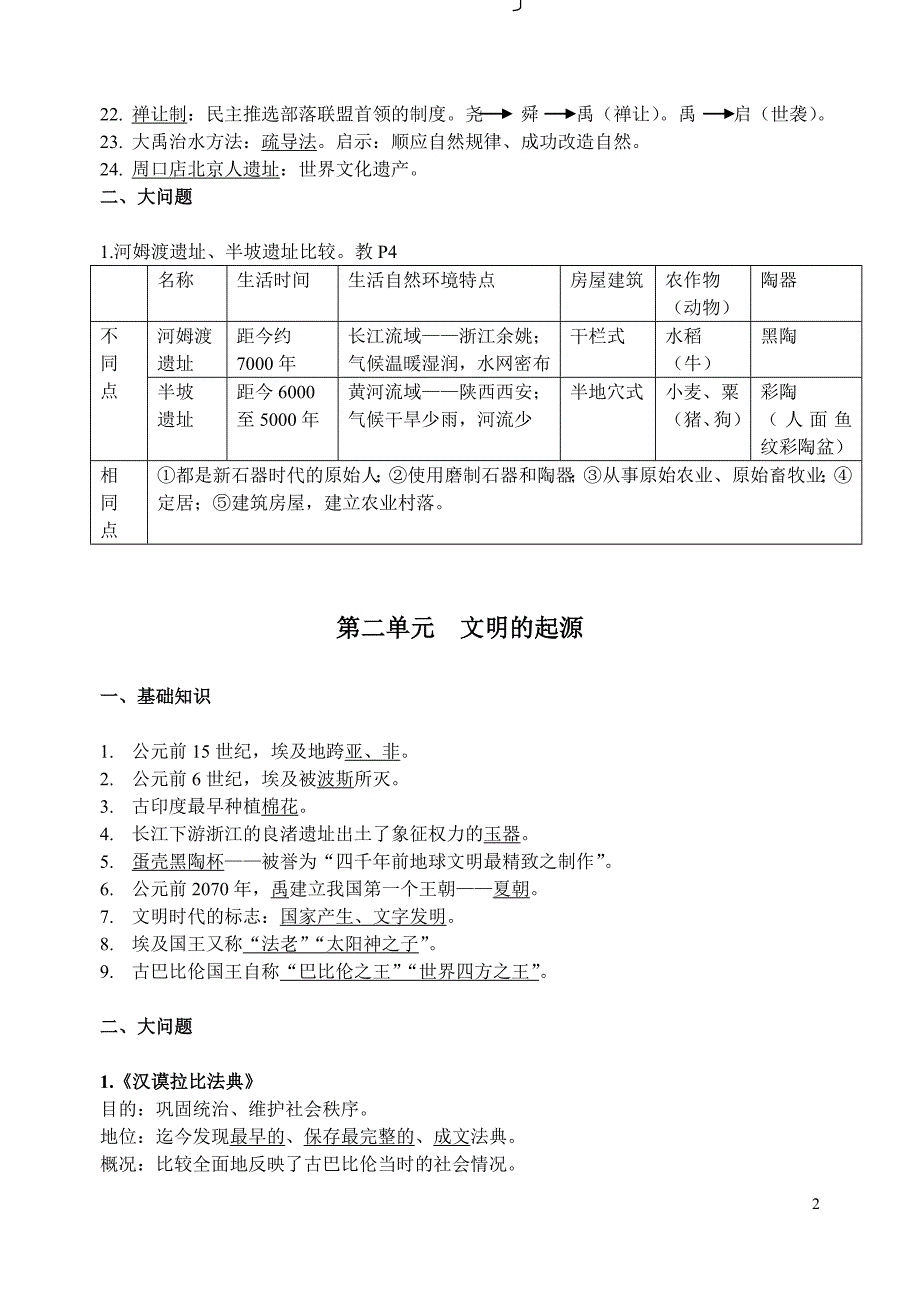 人教版八年级上册《历史与社会》知识点精编版_第2页