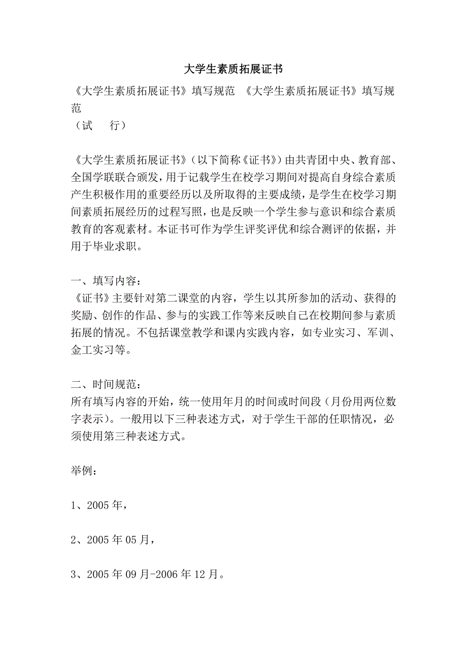 大学生素质拓展证书_第1页