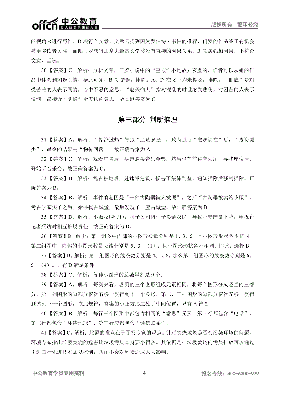 广东省深圳市宝安区事业单位《综合知识及能力知识》_第4页