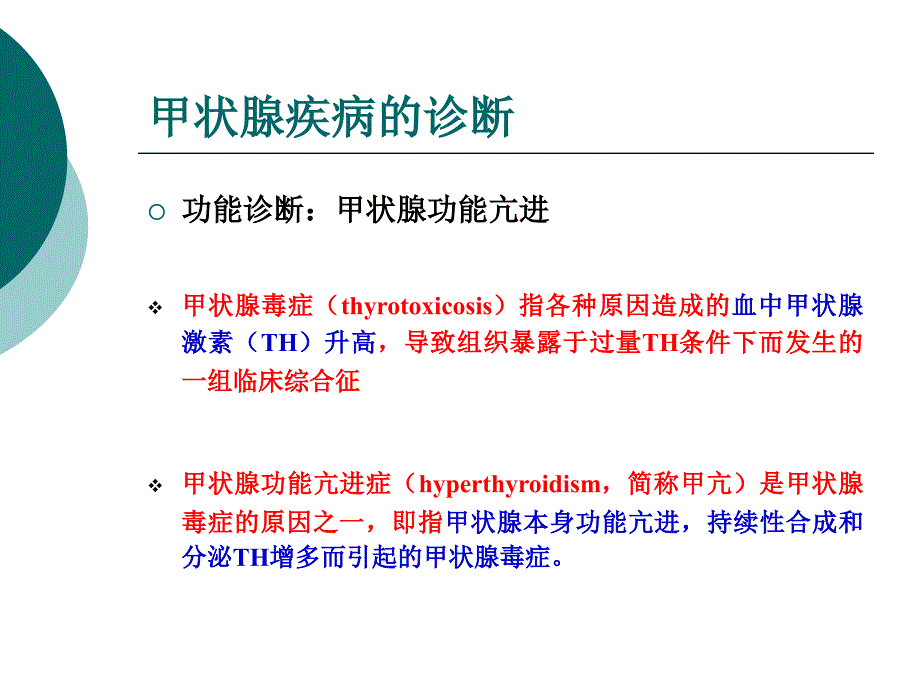 内分泌系统pbl教学_第2页