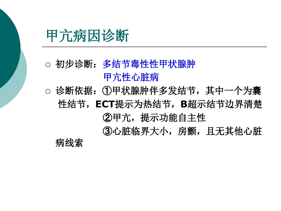 内分泌系统pbl教学_第4页