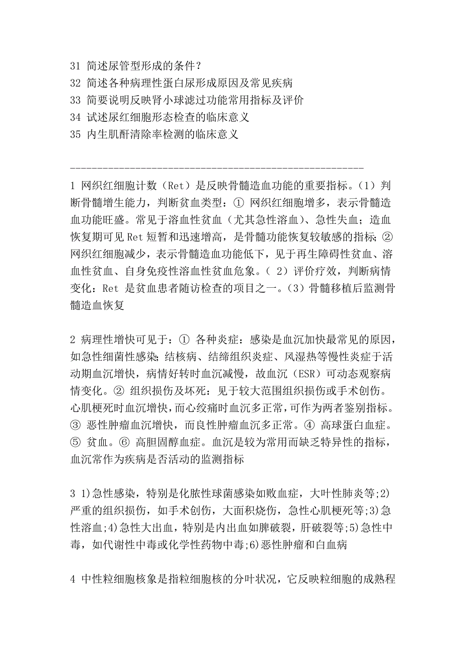 实验诊断简答题2_第2页